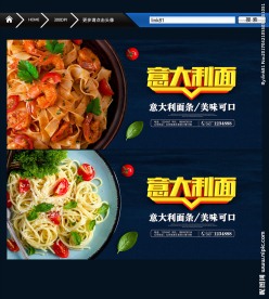 意大利面 面条