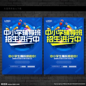 中小学辅导班