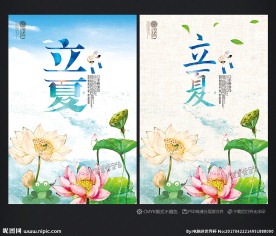 立夏