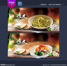 凉皮海报