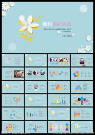 蓝色创意清新简约通用PPT