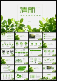 清新夏日绿叶通用PPT模板