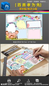 孝文化传统美德孝顺手抄报小报