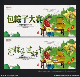 粽子