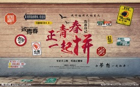 正青春怀旧复古装饰画背景墙