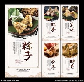 粽子
