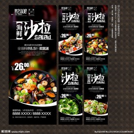 沙拉海报