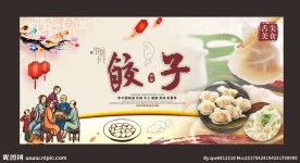 精美中国味道舌尖美食饺子展板