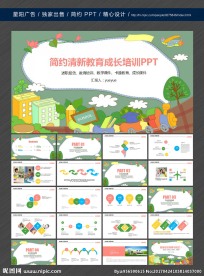 创意卡通课件ppt