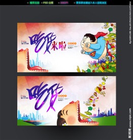 吃货