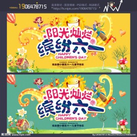六一儿童节