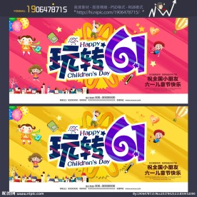 六一儿童节