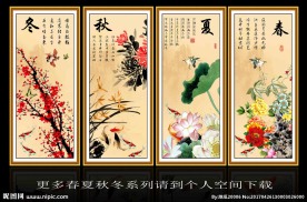 春夏秋冬
