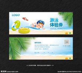 游泳代金券