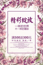 创意精彩绽放新品发布会宣传海报