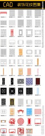 CAD窗户隔断窗花图案