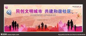 精美建设文明城市公益广告和谐
