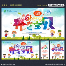 六一儿童节