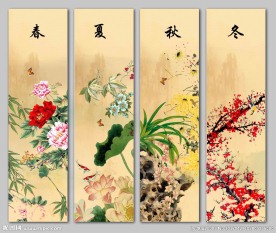 春夏秋冬