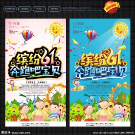 六一儿童节