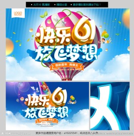六一儿童节
