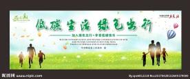 精美低碳生活环保公益广告户外