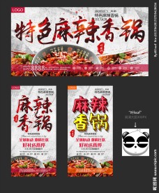 麻辣香锅