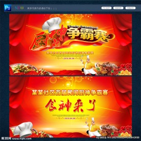厨艺比赛