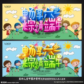 儿童节