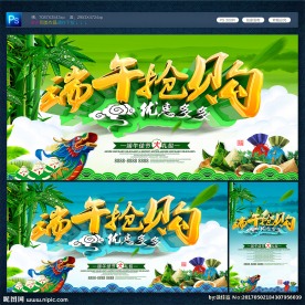端午促销