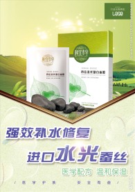 相宜本草面膜海报