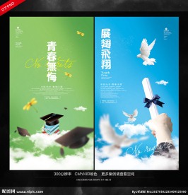毕业季
