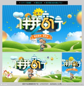 六一儿童节