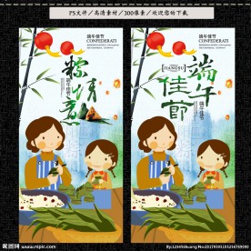端午佳节
