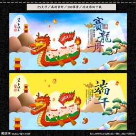 赛龙舟