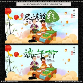 端午海报