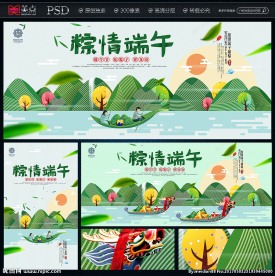 端午节
