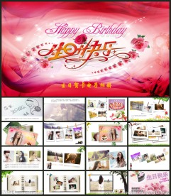 生日快乐PPT