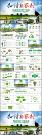 和谐新农村建设农业种植PPT
