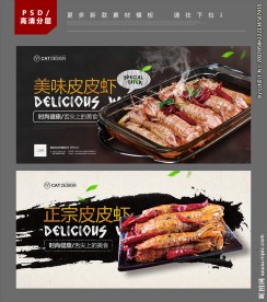 皮皮虾海报