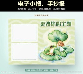 环保小报手抄报电子小报模板