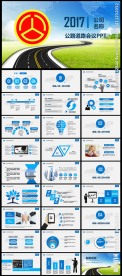 中国公路路政交通动态PPT模板