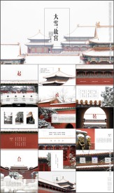 中国风旅游摄影电子相册PPT