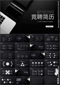 时尚大气个人简历求职竞聘PPT