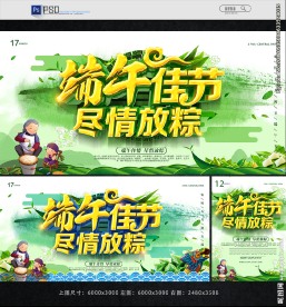 端午节