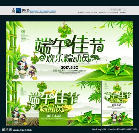 端午节