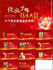 华丽大气颁奖盛典员工表彰PPT