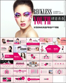 女性化妆护肤品产品介绍PPT