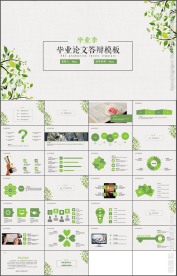 清新简约毕业答辩论文答辩PPT