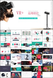 时尚VR项目投资产品介绍PPT